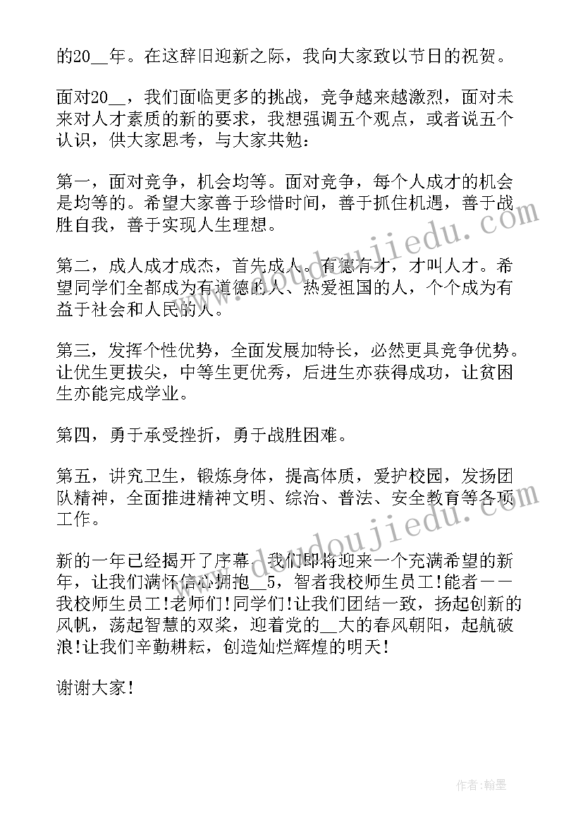 2023年小学教务主任国旗下讲话稿(精选5篇)