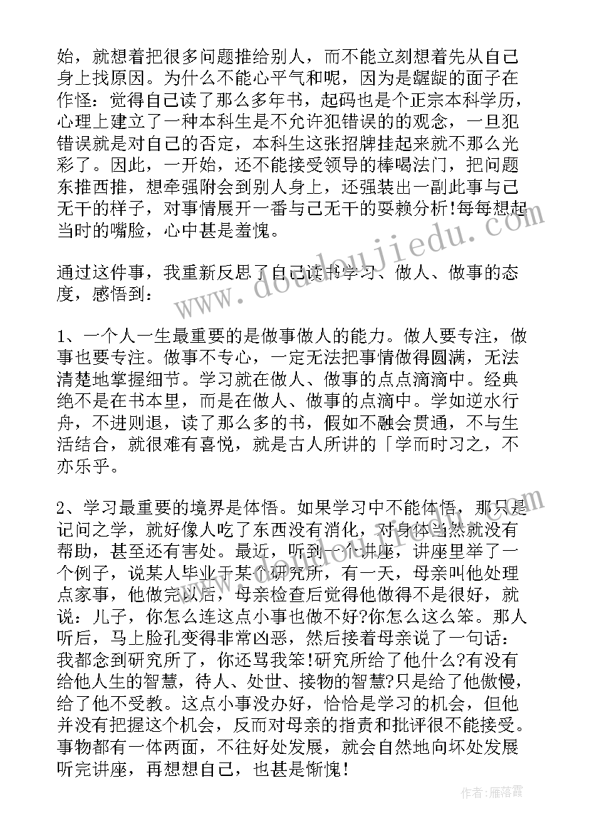 个人自我反思材料学生 师德师风个人自我反思心得体会(优秀5篇)