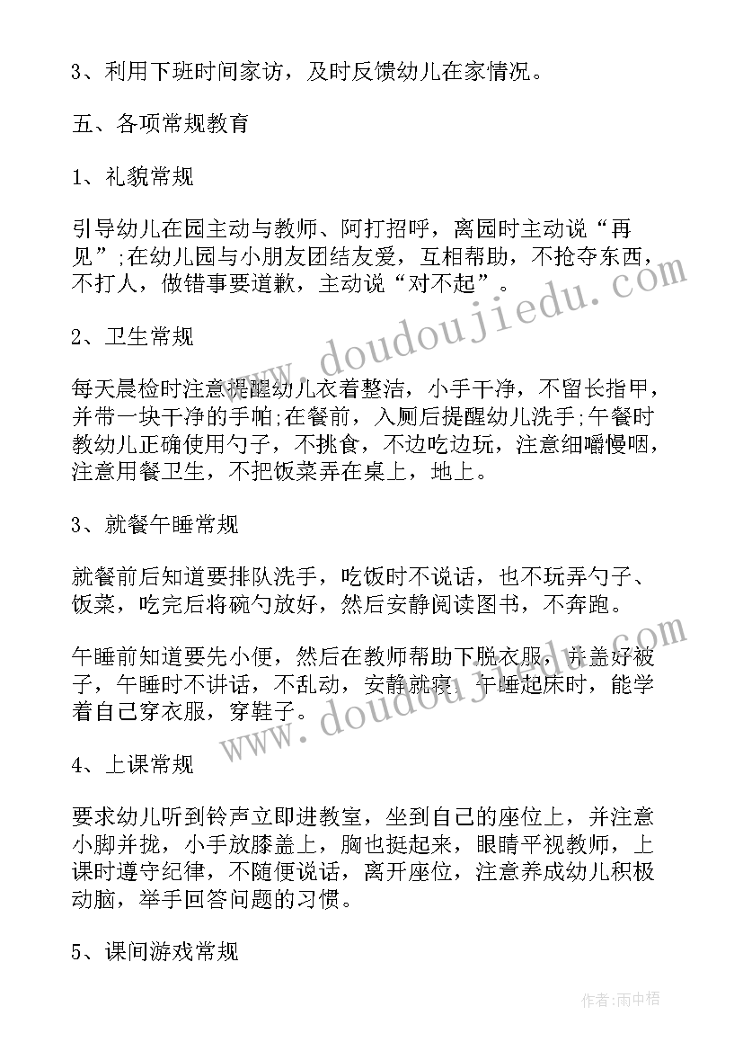 幼儿园小班下学期教学周计划(优质5篇)