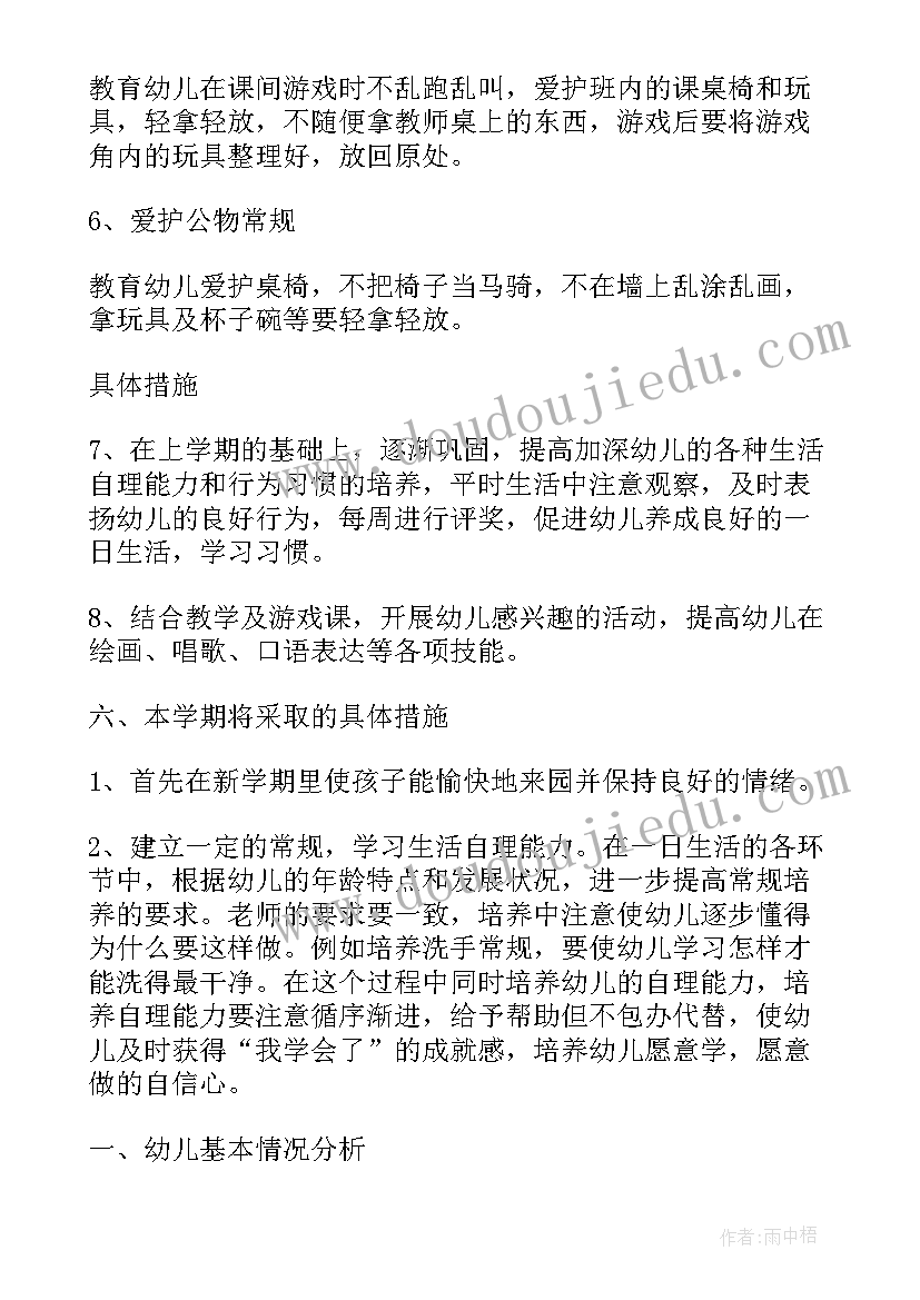 幼儿园小班下学期教学周计划(优质5篇)