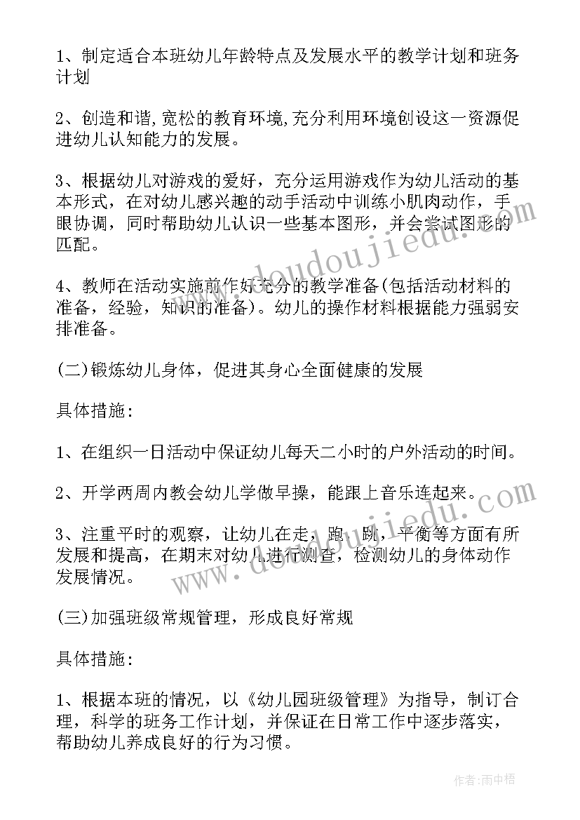 幼儿园小班下学期教学周计划(优质5篇)