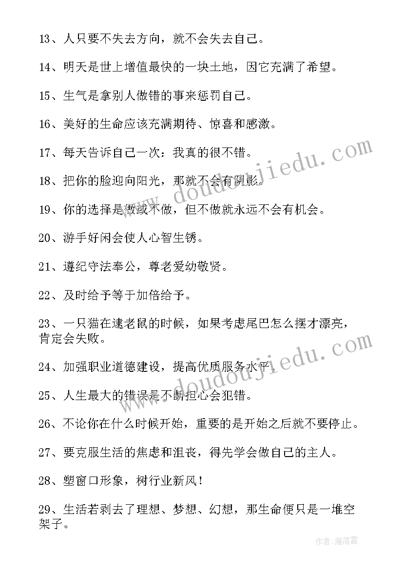 2023年道德宣传标语幼儿园(实用10篇)