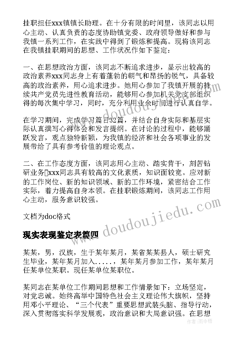 2023年现实表现鉴定表 学校现实表现鉴定意见(优秀7篇)