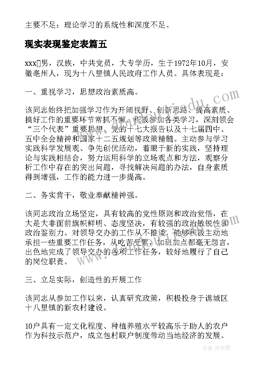 2023年现实表现鉴定表 学校现实表现鉴定意见(优秀7篇)