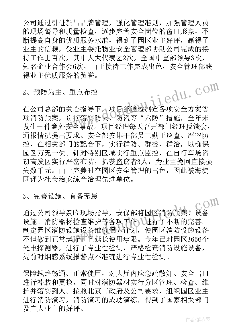 保安班长总结一周工作内容 保安班长的年终总结(优秀8篇)