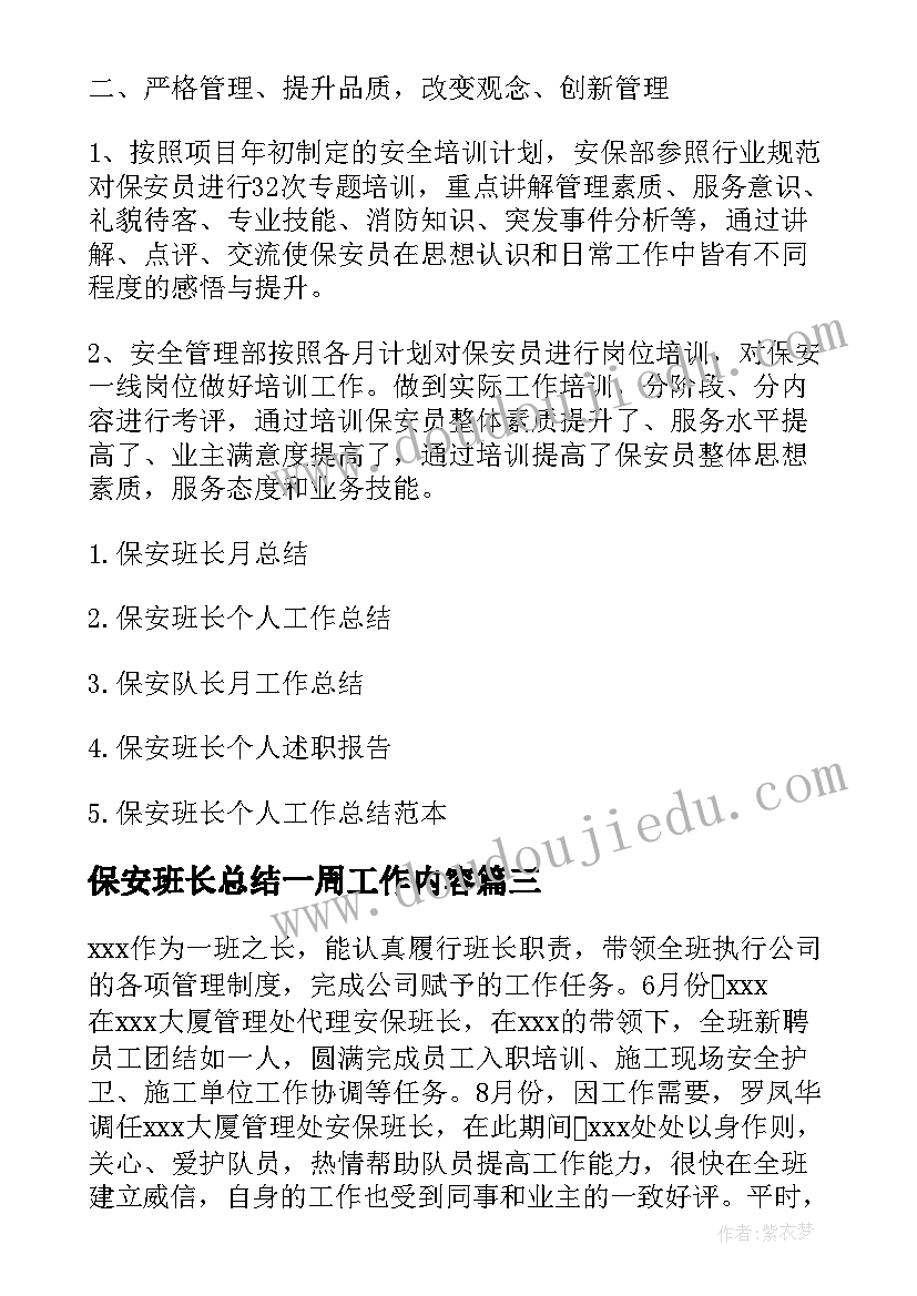 保安班长总结一周工作内容 保安班长的年终总结(优秀8篇)