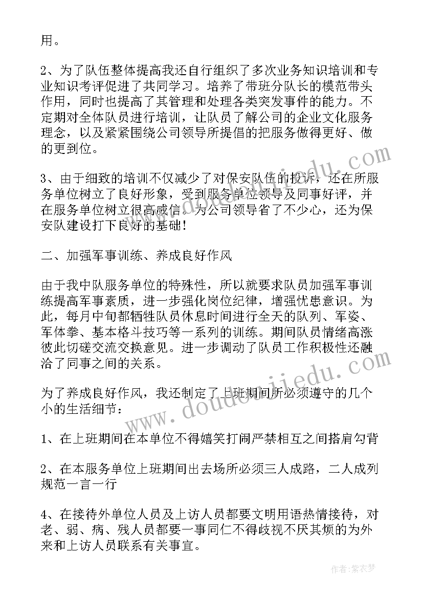 保安班长总结一周工作内容 保安班长的年终总结(优秀8篇)