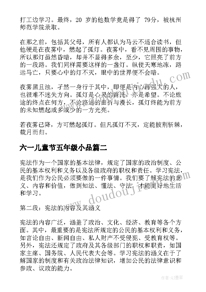 2023年六一儿童节五年级小品 五年级学生读书心得体会感悟(通用9篇)