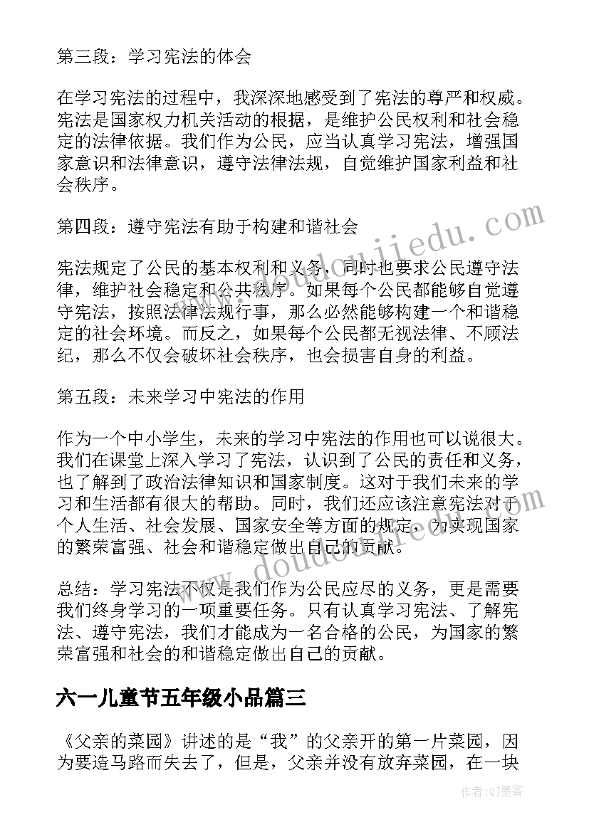 2023年六一儿童节五年级小品 五年级学生读书心得体会感悟(通用9篇)