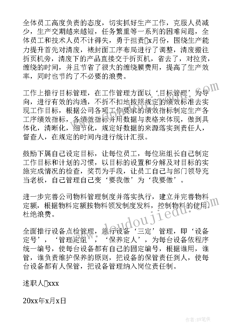 最新车间主任述职报告 车间主任个人述职报告(模板5篇)