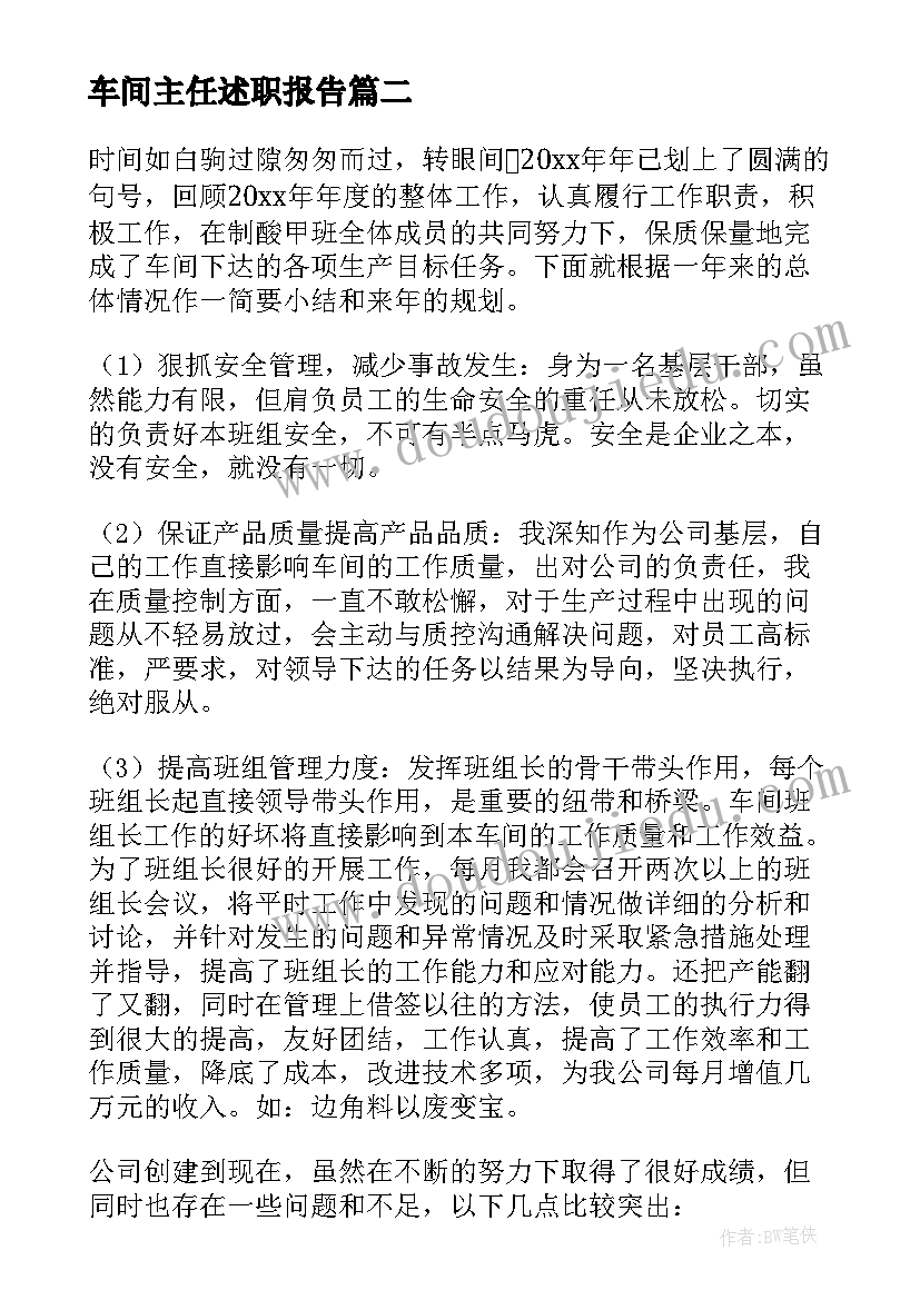 最新车间主任述职报告 车间主任个人述职报告(模板5篇)