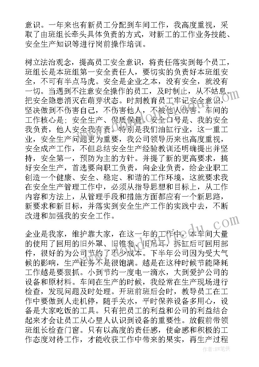 最新车间主任述职报告 车间主任个人述职报告(模板5篇)