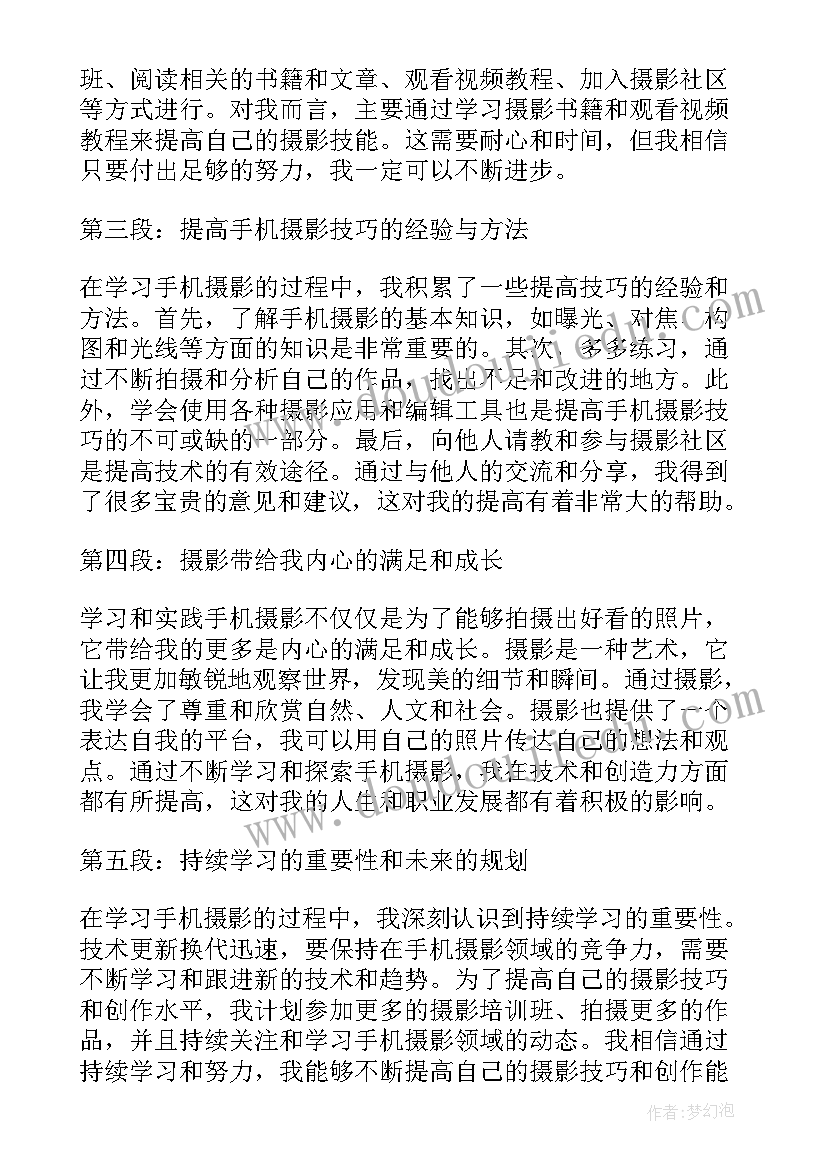 参加摄影活动的心得(通用5篇)