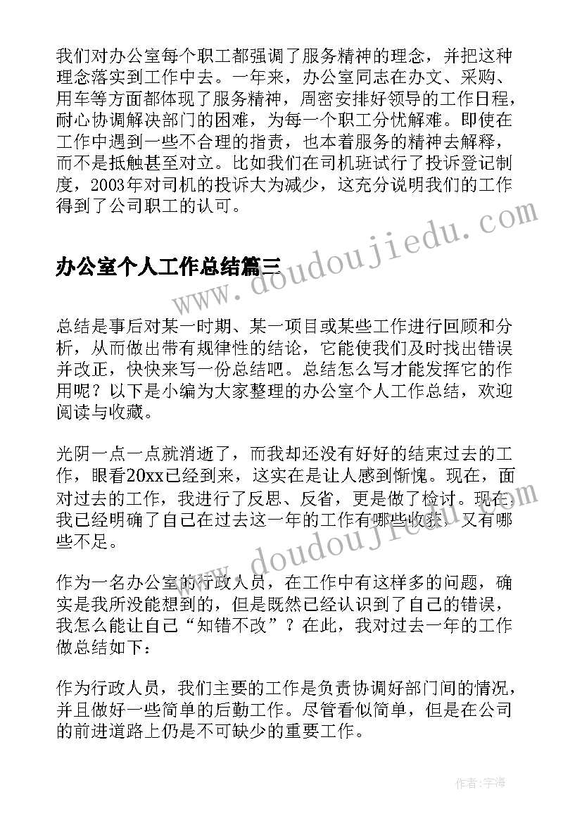 办公室个人工作总结(通用10篇)