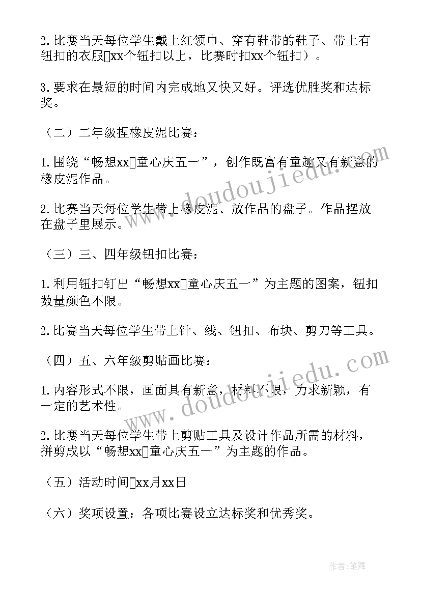 校园五一活动策划方案新颖(优质5篇)