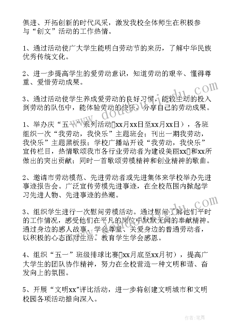 校园五一活动策划方案新颖(优质5篇)