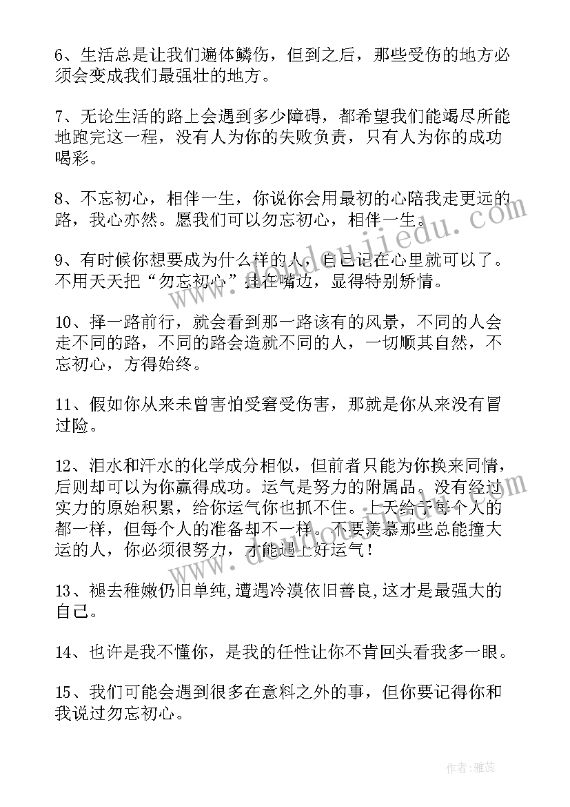 保持初心的事例 保持初心的经典语录(模板5篇)