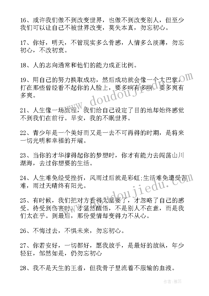 保持初心的事例 保持初心的经典语录(模板5篇)