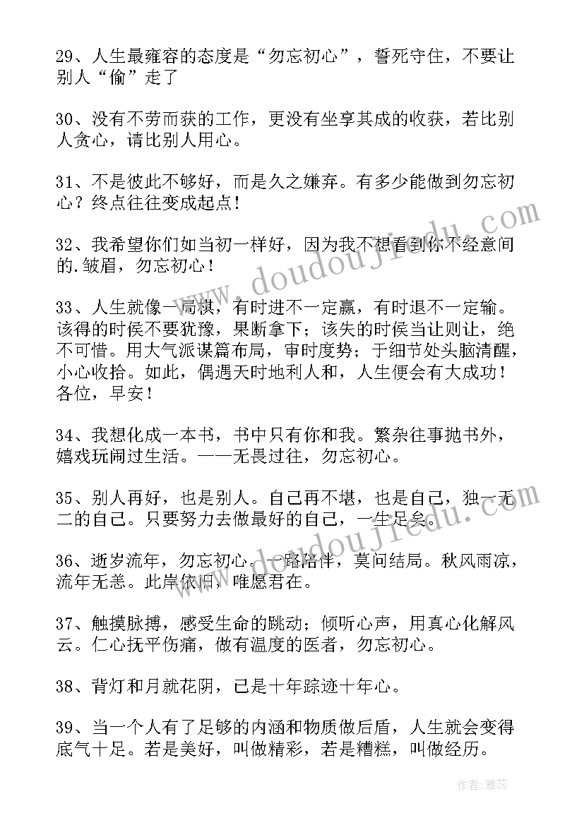 保持初心的事例 保持初心的经典语录(模板5篇)