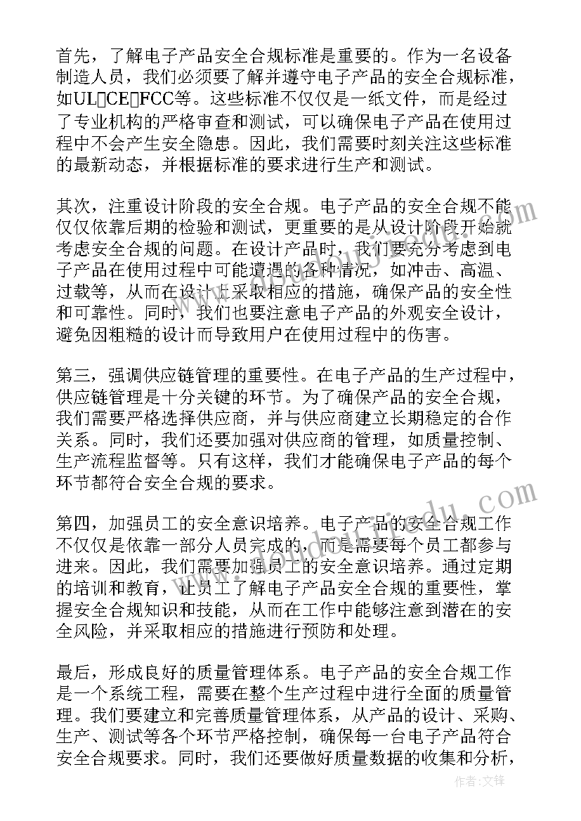 2023年企业合规不起诉案例 电子产品安全合规心得体会(优质5篇)