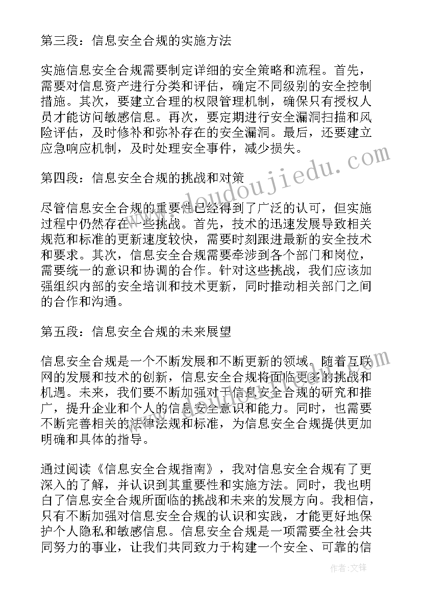 2023年企业合规不起诉案例 电子产品安全合规心得体会(优质5篇)