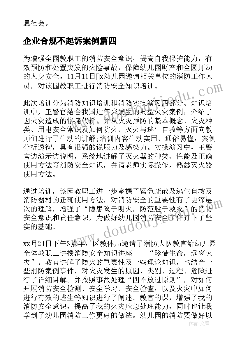 2023年企业合规不起诉案例 电子产品安全合规心得体会(优质5篇)