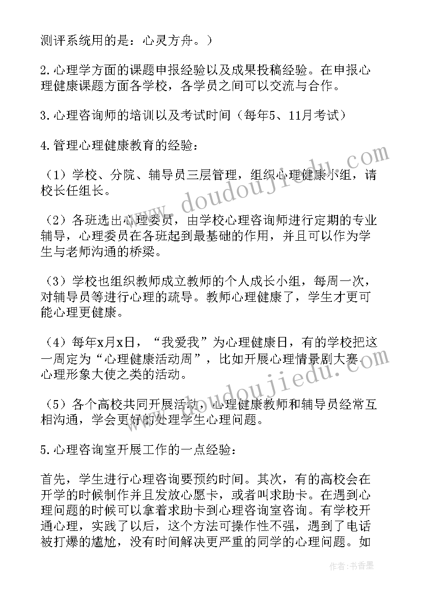 最新总结参加培训后的感言 参加培训总结(实用9篇)