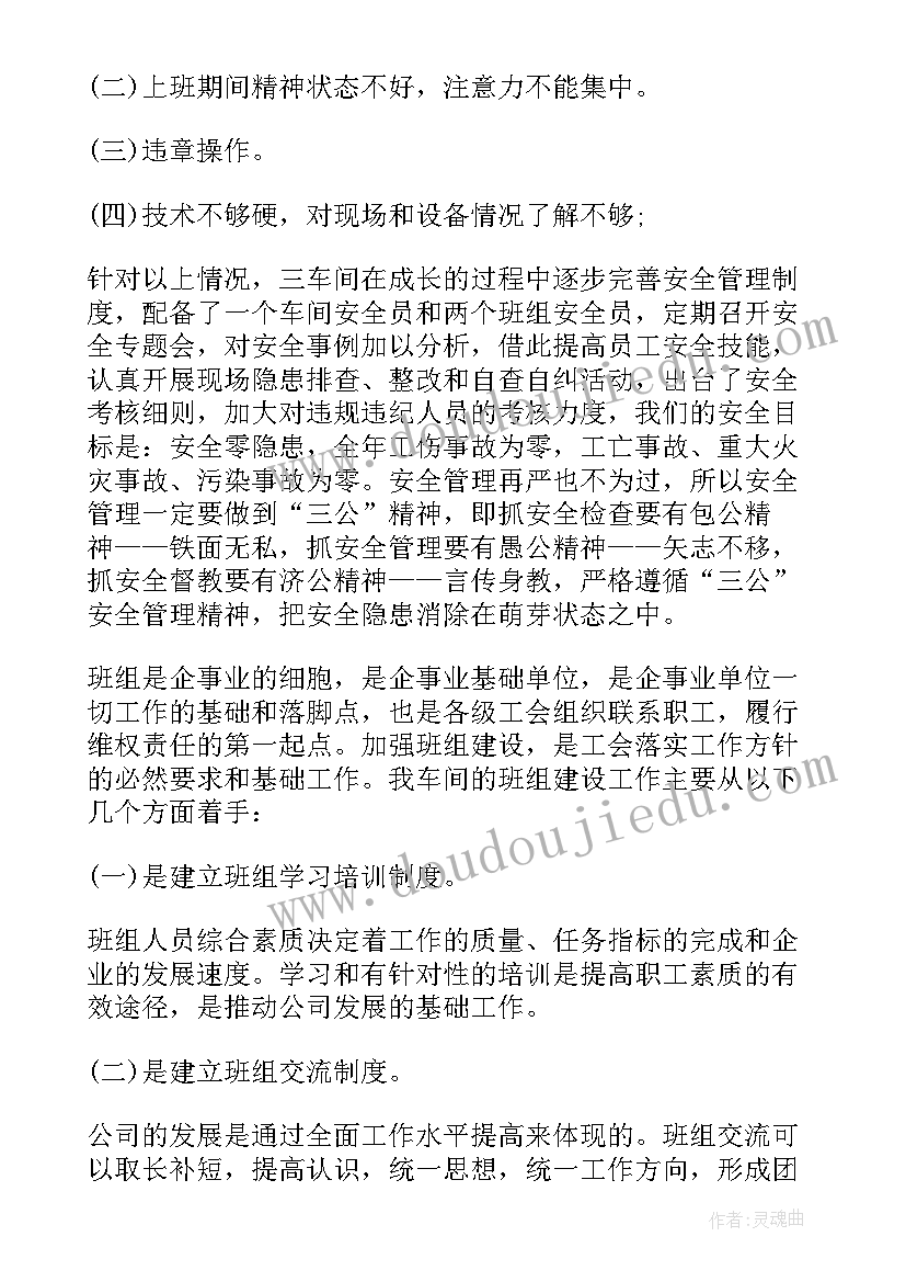 最新生产部年度总结报告(汇总6篇)