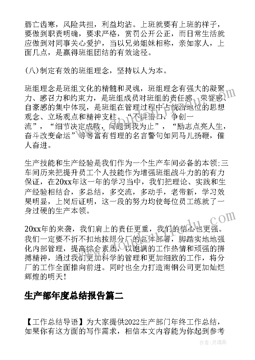 最新生产部年度总结报告(汇总6篇)