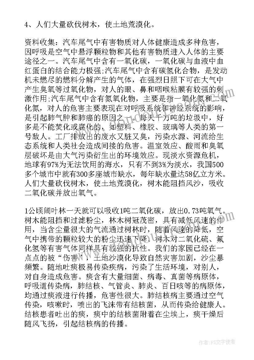 2023年环境污染的社会调查报告(汇总5篇)