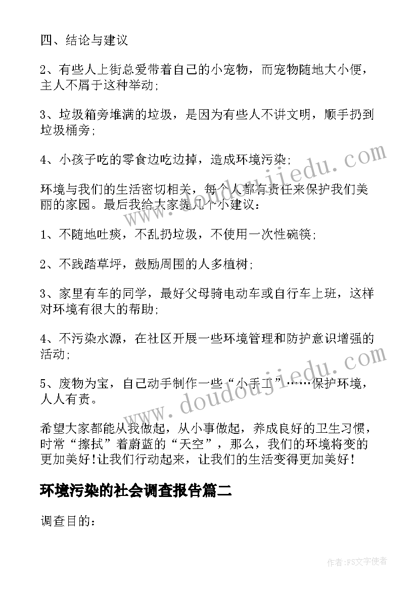 2023年环境污染的社会调查报告(汇总5篇)