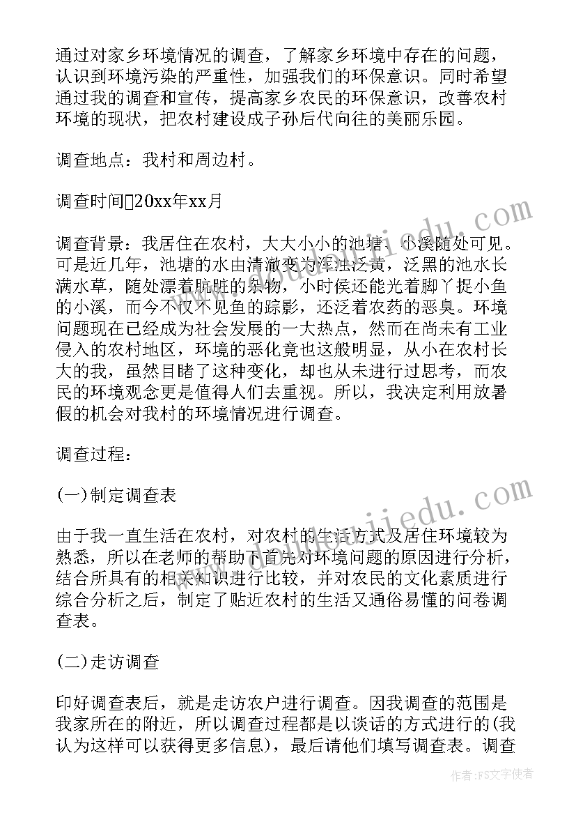 2023年环境污染的社会调查报告(汇总5篇)