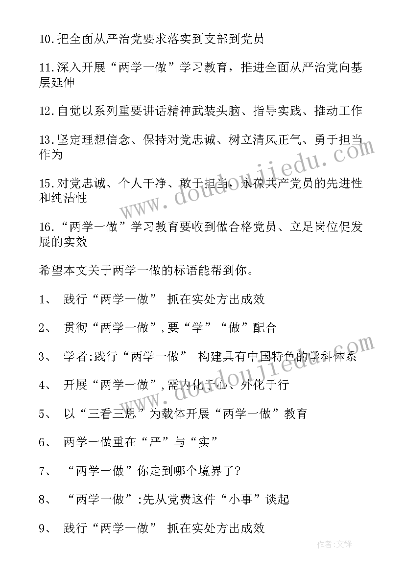 2023年党员教育标语(优质5篇)