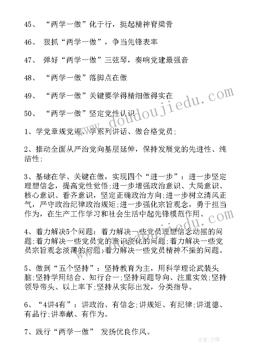 2023年党员教育标语(优质5篇)