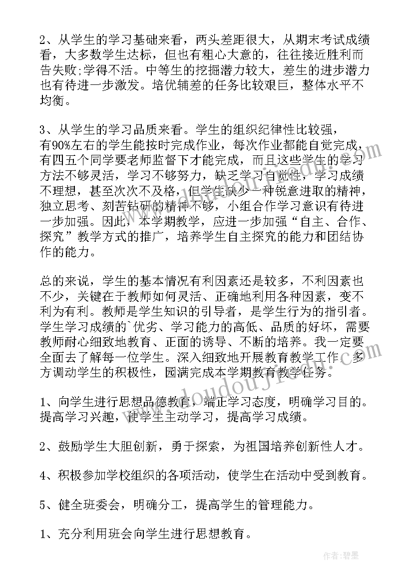 最新小学六年级班主任计划班主任工作计划(实用9篇)