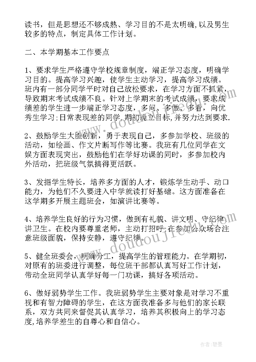 最新小学六年级班主任计划班主任工作计划(实用9篇)