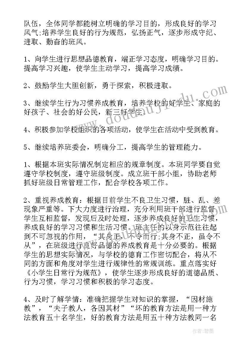 最新小学六年级班主任计划班主任工作计划(实用9篇)