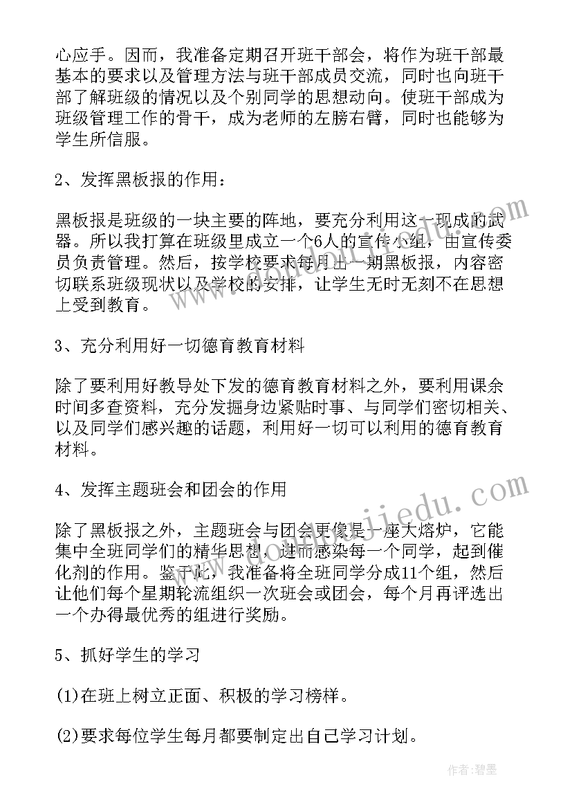 高中班主任工作计划目的要求(模板5篇)