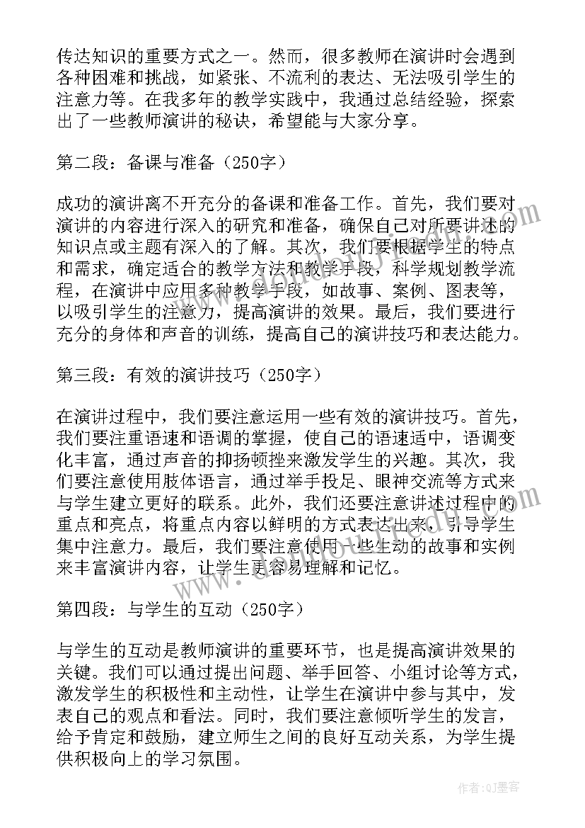 教师演讲稿爱与责任(实用5篇)