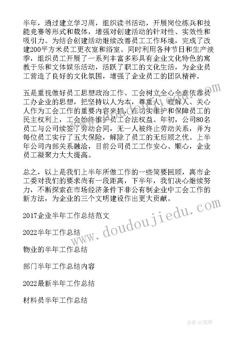 最新企业纪检监察工作总结(汇总9篇)