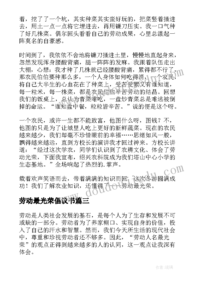 2023年劳动最光荣倡议书 劳动光荣日记(精选8篇)