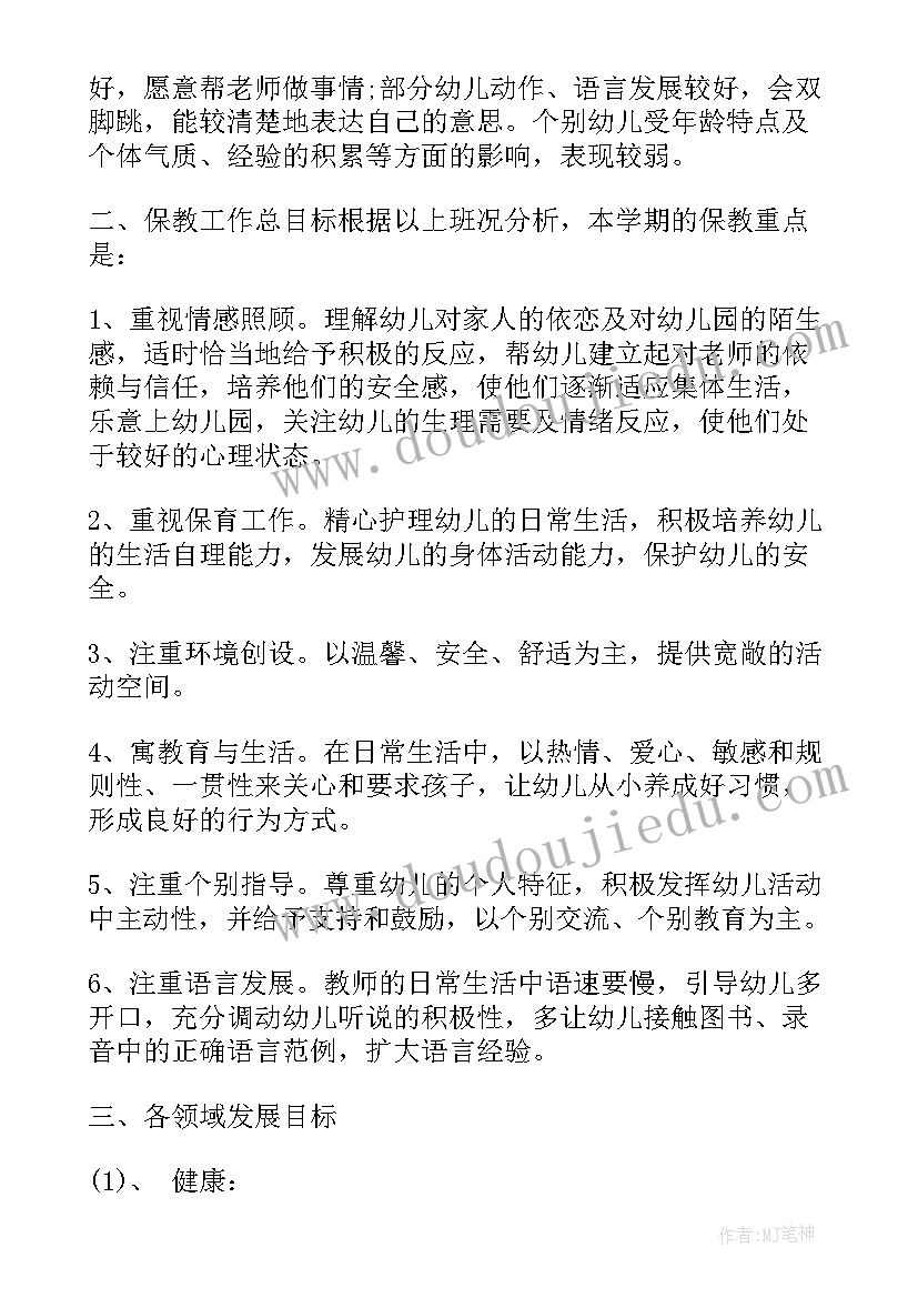 2023年幼儿园小班教师开学工作计划 小小班教师工作计划(优秀5篇)