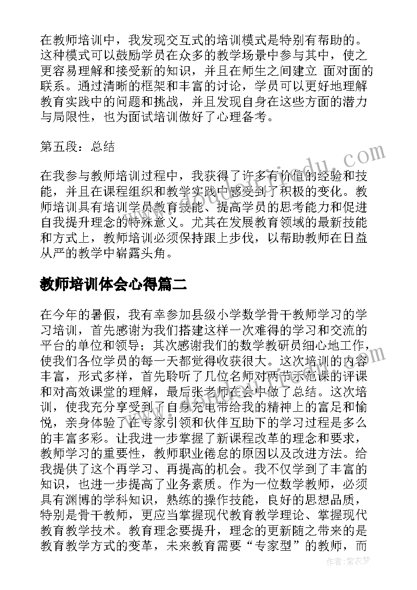 最新教师培训体会心得(实用10篇)