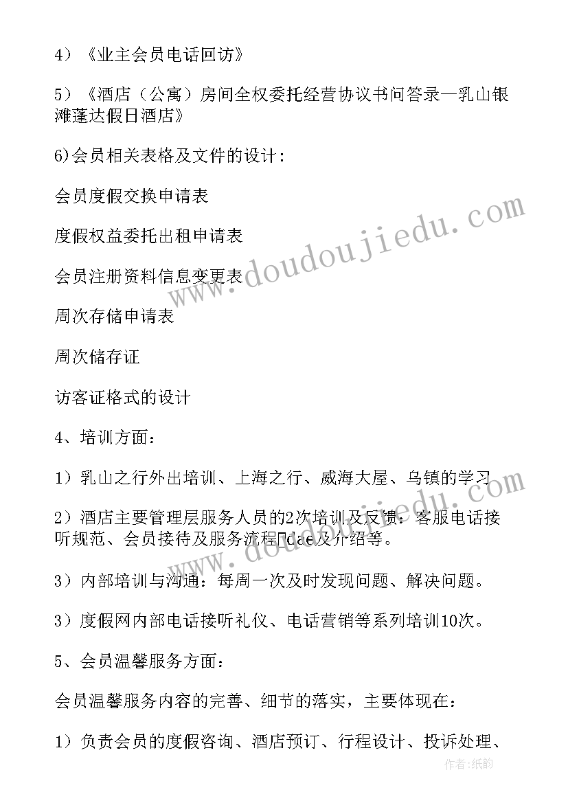 公司个人工作总结及计划(优秀9篇)