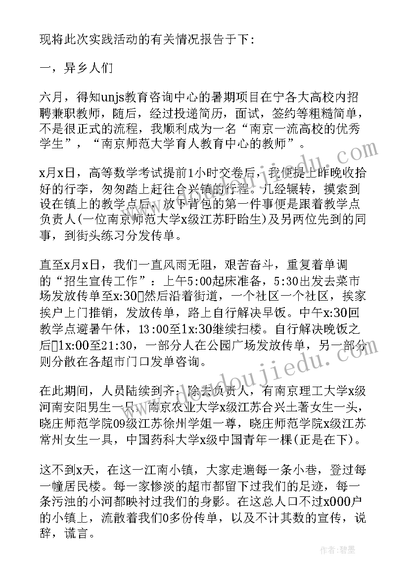 教师兼职实践报告 寒假兼职教师社会实践报告(优质5篇)