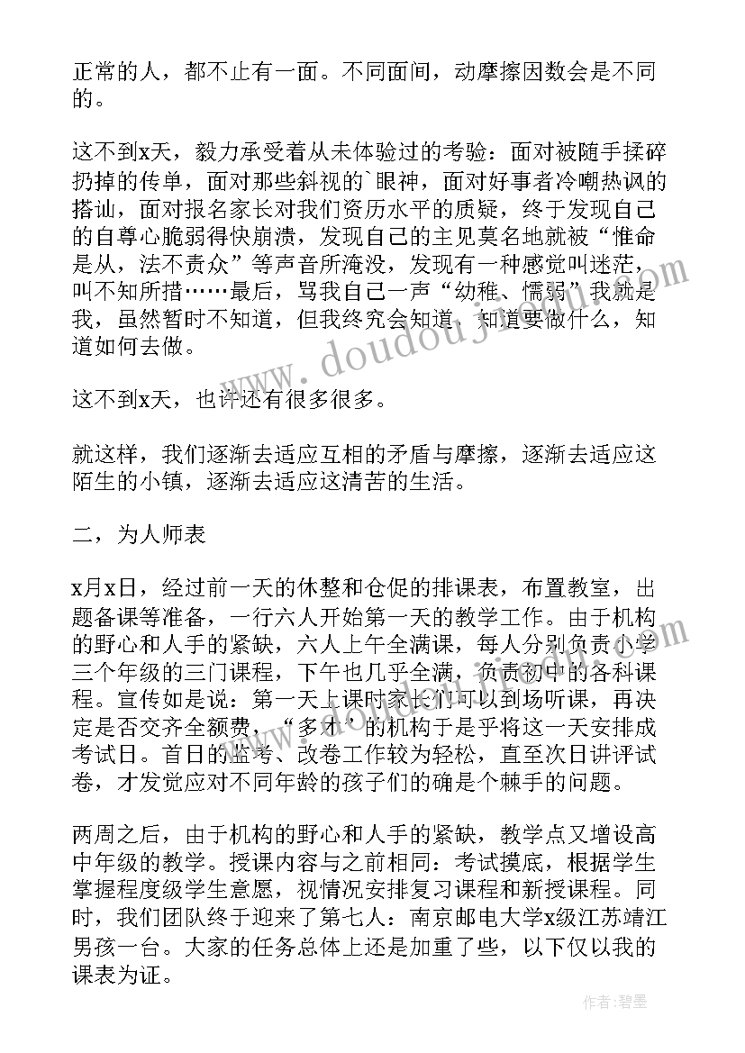 教师兼职实践报告 寒假兼职教师社会实践报告(优质5篇)