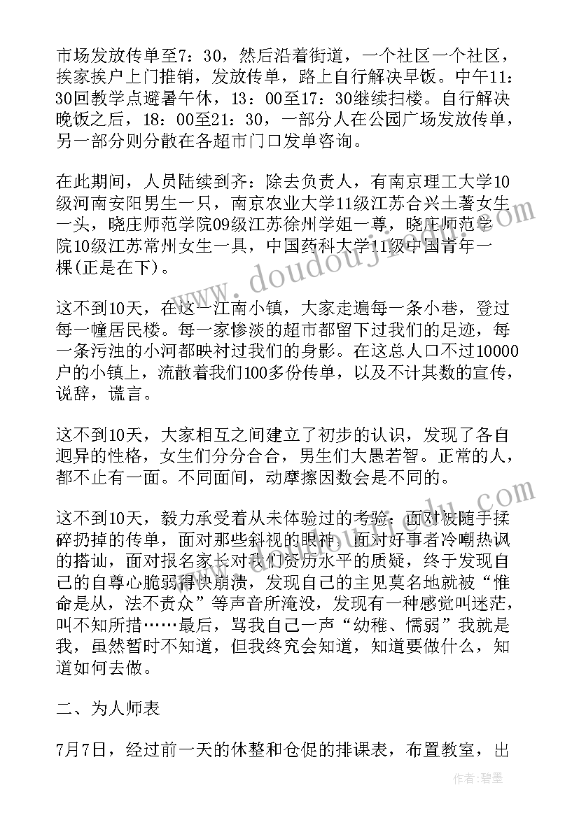 教师兼职实践报告 寒假兼职教师社会实践报告(优质5篇)