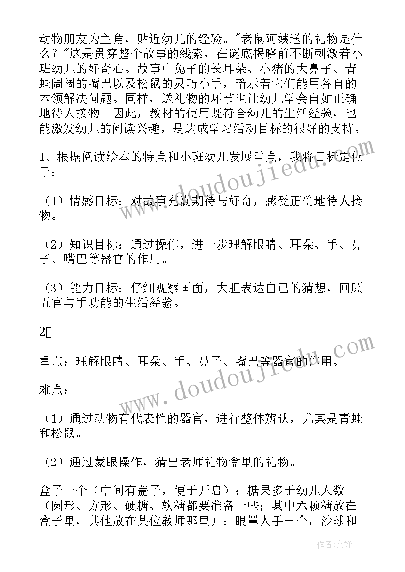 礼物的教学反思(实用6篇)