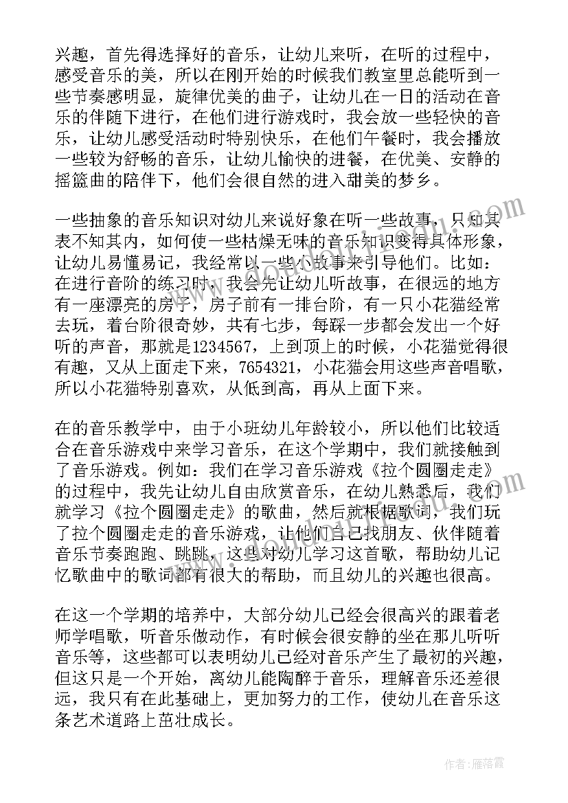 八年级音乐教学的工作总结(精选6篇)