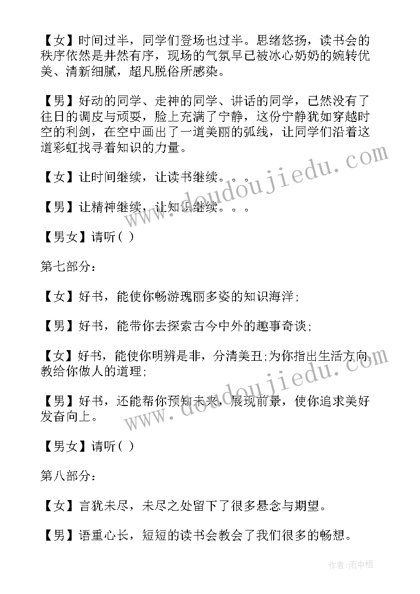 2023年读书会主持稿的开场白和(汇总5篇)